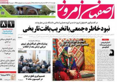 روزنامه اصفهان امروز - چهارشنبه, ۰۸ آذر ۱۴۰۲