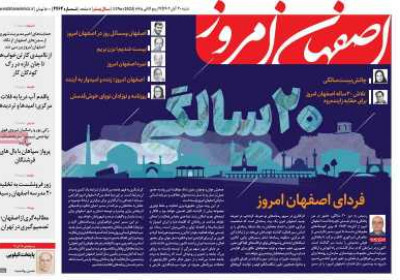 روزنامه اصفهان امروز - شنبه, ۲۰ آبان ۱۴۰۲
