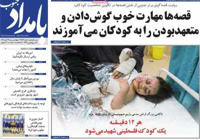 روزنامه بامداد جنوب - چهارشنبه, ۱۷ آبان ۱۴۰۲