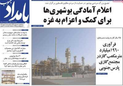 روزنامه بامداد جنوب - یکشنبه, ۳۰ مهر ۱۴۰۲