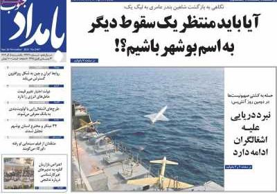 روزنامه بامداد جنوب - یکشنبه, ۰۵ آذر ۱۴۰۲