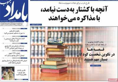روزنامه بامداد جنوب - سه شنبه, ۰۹ آبان ۱۴۰۲