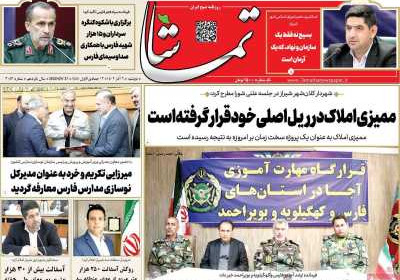 روزنامه تماشا (فارس) - دوشنبه, ۰۶ آذر ۱۴۰۲