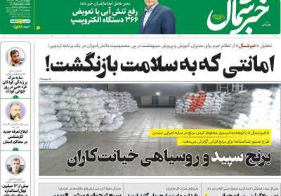 روزنامه خبرشمال - چهارشنبه, ۰۱ آذر ۱۴۰۲