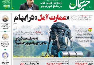 روزنامه خبرشمال - چهارشنبه, ۲۴ آبان ۱۴۰۲