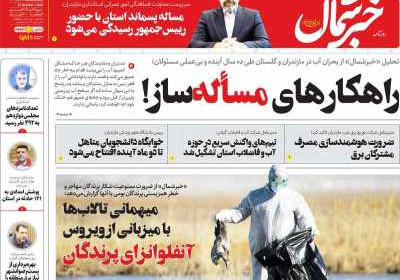 روزنامه خبرشمال - پنجشنبه, ۰۴ آبان ۱۴۰۲