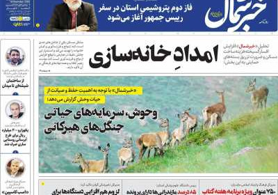 روزنامه خبرشمال - پنجشنبه, ۲۵ آبان ۱۴۰۲