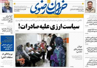روزنامه خراسان رضوی - یکشنبه, ۳۰ مهر ۱۴۰۲