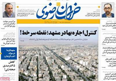 روزنامه خراسان رضوی - پنجشنبه, ۰۴ آبان ۱۴۰۲