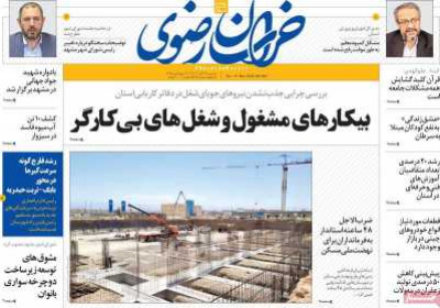 روزنامه خراسان رضوی - سه شنبه, ۲۳ آبان ۱۴۰۲