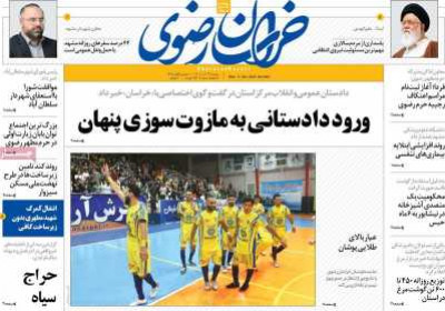 روزنامه خراسان رضوی - دوشنبه, ۱۳ آذر ۱۴۰۲