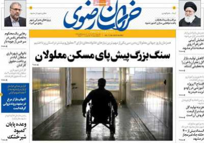 روزنامه خراسان رضوی - یکشنبه, ۱۲ آذر ۱۴۰۲
