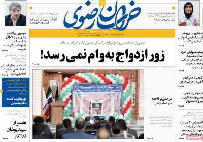 روزنامه خراسان رضوی - چهارشنبه, ۰۱ آذر ۱۴۰۲