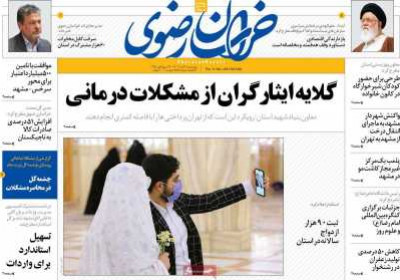 روزنامه خراسان رضوی - پنجشنبه, ۱۸ آبان ۱۴۰۲