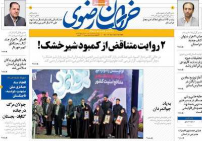 روزنامه خراسان رضوی - پنجشنبه, ۲۵ آبان ۱۴۰۲