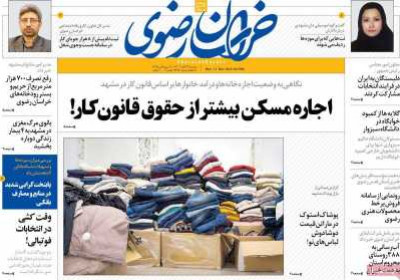 روزنامه خراسان رضوی - دوشنبه, ۲۲ آبان ۱۴۰۲