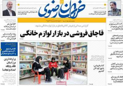 روزنامه خراسان رضوی - یکشنبه, ۲۸ آبان ۱۴۰۲