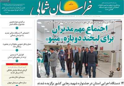 روزنامه خراسان شمالی - چهارشنبه, ۱۷ آبان ۱۴۰۲