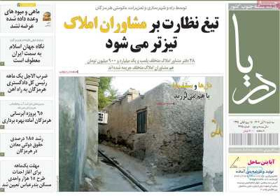 روزنامه دریا - سه شنبه, ۰۹ آبان ۱۴۰۲
