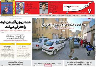 روزنامه سپهر غرب - سه شنبه, ۳۰ آبان ۱۴۰۲