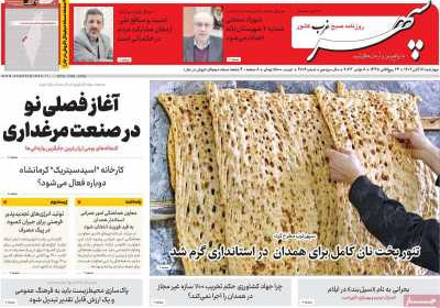 روزنامه سپهر غرب - چهارشنبه, ۱۷ آبان ۱۴۰۲