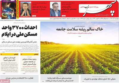 روزنامه سپهر غرب - چهارشنبه, ۰۱ آذر ۱۴۰۲