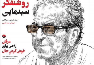 مجله سازندگی آدینه - پنجشنبه, ۲۱ آذر ۱۳۹۸
