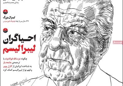 مجله سازندگی آدینه - پنجشنبه, ۱۱ مهر ۱۳۹۸
