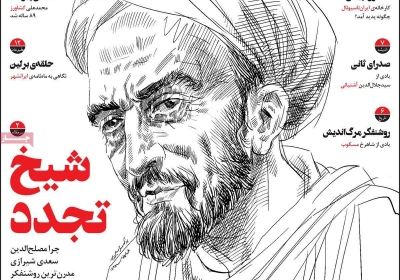 مجله سازندگی آدینه - پنجشنبه, ۲۹ فروردین ۱۳۹۸