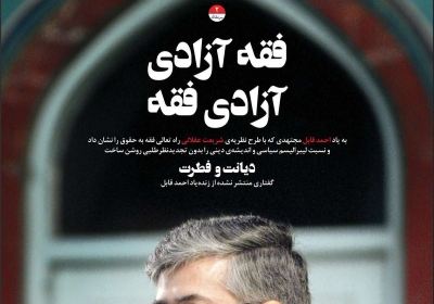 مجله سازندگی آدینه - پنجشنبه, ۰۲ آبان ۱۳۹۸