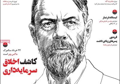 مجله سازندگی آدینه - پنجشنبه, ۲۳ خرداد ۱۳۹۸