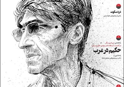 مجله سازندگی آدینه - پنجشنبه, ۲۷ تیر ۱۳۹۸