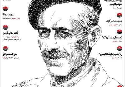 مجله سازندگی آدینه - پنجشنبه, ۰۴ مهر ۱۳۹۸