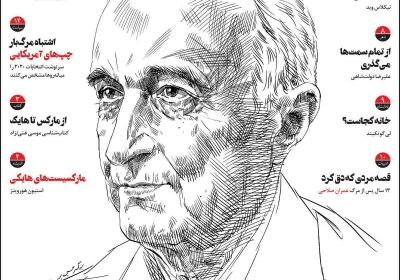 مجله سازندگی آدینه - پنجشنبه, ۱۸ مهر ۱۳۹۸