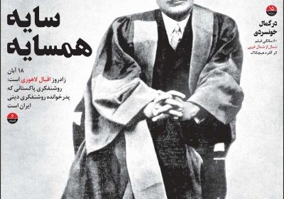 مجله سازندگی آدینه - پنجشنبه, ۲۳ آبان ۱۳۹۸