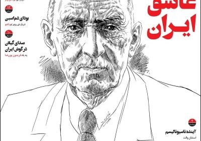 مجله سازندگی آدینه - پنجشنبه, ۲۲ فروردین ۱۳۹۸