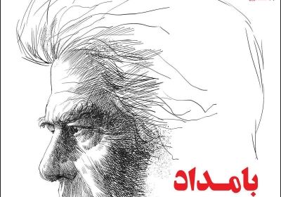 مجله سازندگی آدینه - پنجشنبه, ۱۰ مرداد ۱۳۹۸