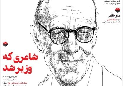 مجله سازندگی آدینه - پنجشنبه, ۰۵ اردیبهشت ۱۳۹۸