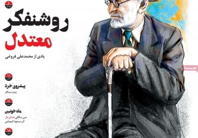 مجله سازندگی آدینه - پنجشنبه, ۱۴ آذر ۱۳۹۸