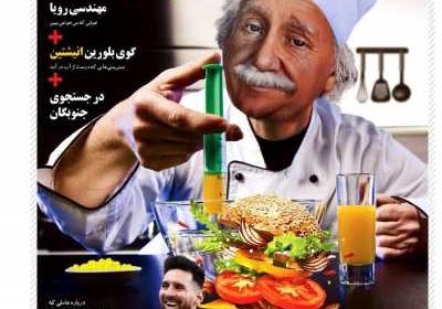 مجله همشهری دانستنیها - یکشنبه, ۰۷ شهریور ۱۴۰۰