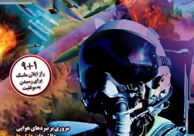 مجله همشهری دانستنیها - دوشنبه, ۱۴ بهمن ۱۳۹۸