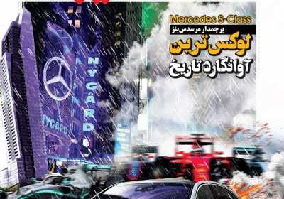 مجله همشهری دانستنیها - دوشنبه, ۰۷ مهر ۱۳۹۹