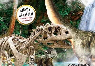 مجله همشهری دانستنیها - شنبه, ۰۲ آذر ۱۳۹۸