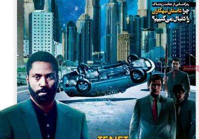 مجله همشهری دانستنیها - چهارشنبه, ۱۰ دی ۱۳۹۹
