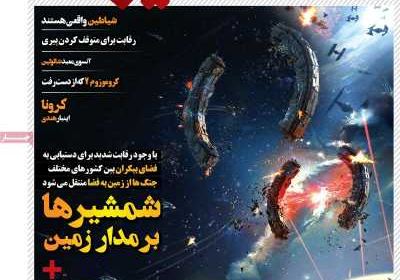 مجله همشهری دانستنیها - پنجشنبه, ۳۰ اردیبهشت ۱۴۰۰