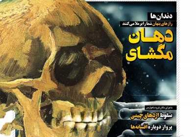 مجله همشهری دانستنیها - چهارشنبه, ۱۲ خرداد ۱۴۰۰