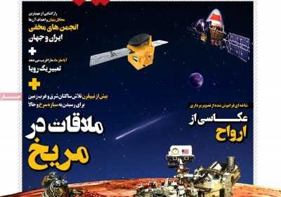 مجله همشهری دانستنیها - دوشنبه, ۱۱ اسفند ۱۳۹۹