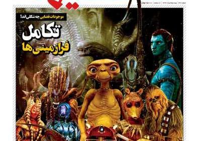 مجله همشهری دانستنیها - دوشنبه, ۲۶ خرداد ۱۳۹۹