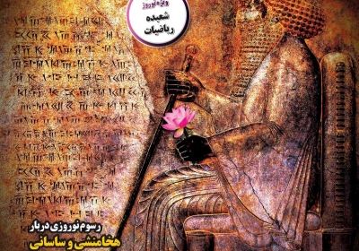 مجله همشهری دانستنیها - پنجشنبه, ۲۲ اسفند ۱۳۹۸