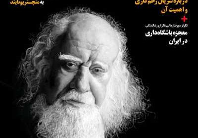 مجله همشهری جوان - شنبه, ۲۰ شهریور ۱۴۰۰